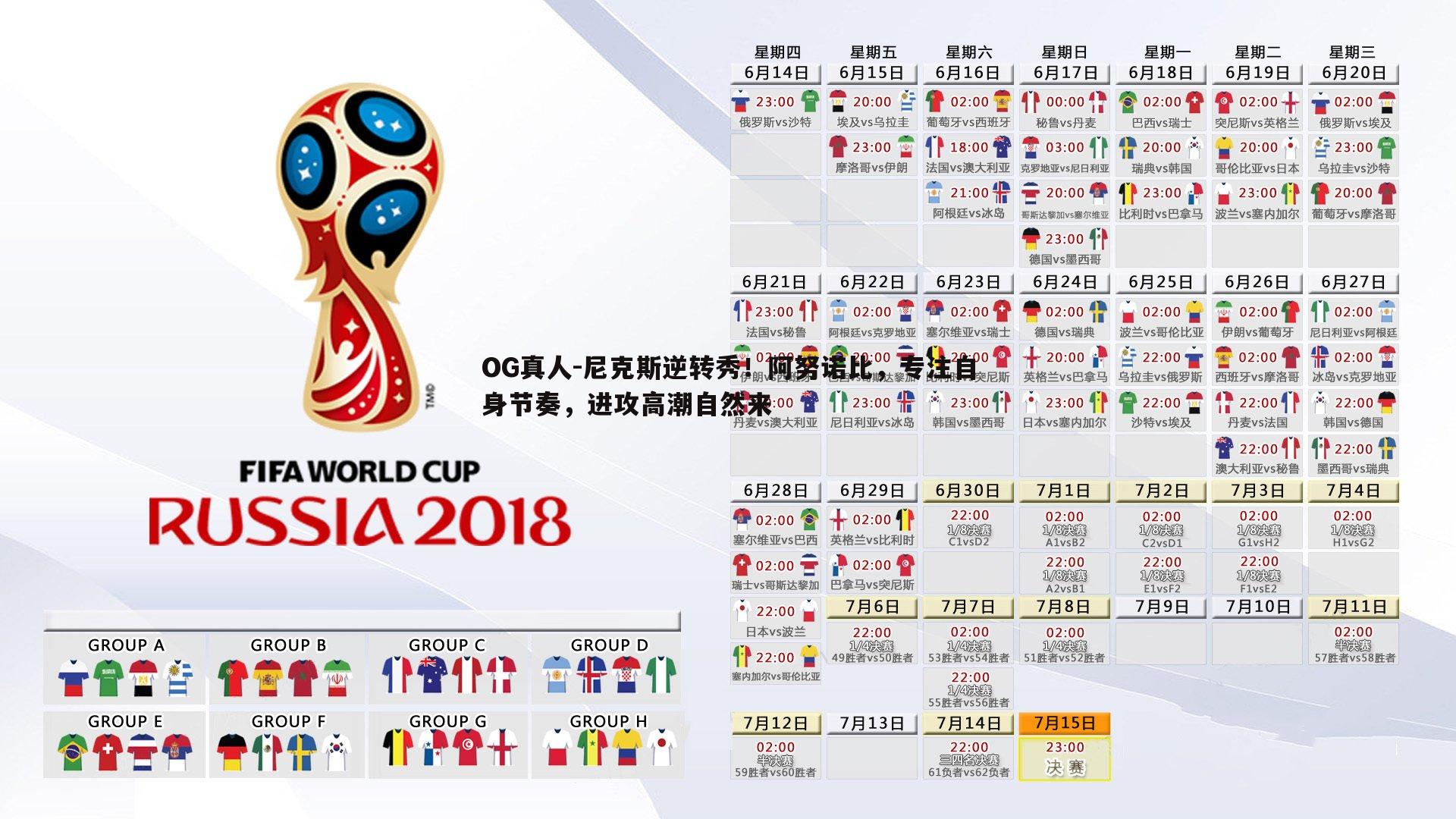 尼克斯逆转秀！阿努诺比，专注自身节奏，进攻高潮自然来